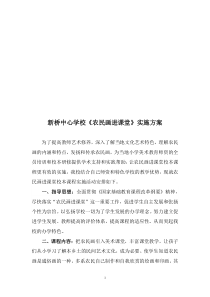 新桥中心学校农民画进课堂实施方案