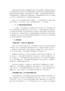 全国种植业发展第十二个五年规划