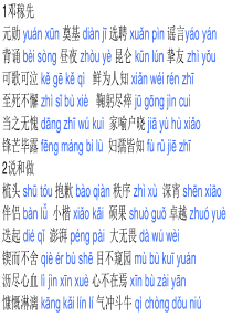 部编版语文七年级下册读读写写(1-3单元)