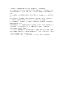 钢柱、钢屋架安装安全技术交底