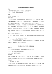 幼儿园社会活动教案