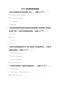 2019广西公需科目考试答案
