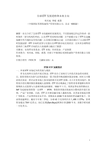 全球ETF发展趋势和未来方向