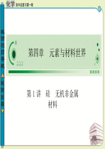 第四章元素与材料世界