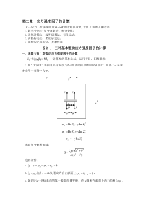 应力强度因子的计算