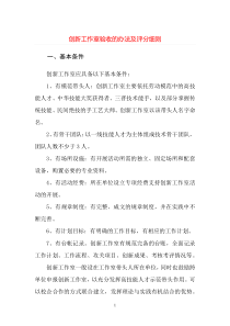 创新工作室验收的办法及评分细则++