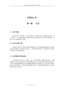 基于单片机89c51循迹小车原理与程序分解