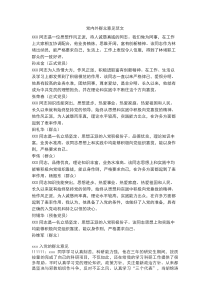 党内外群众意见范文