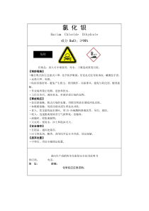 氯化钡安全标签