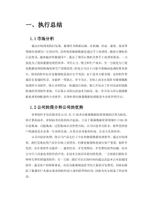 恒明软件开发公司创业计划书