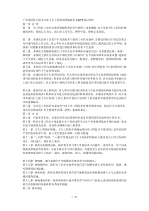工作场所防止职业中毒卫生工程防护措施规范gbzt1942007