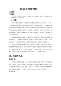综合布线技术标
