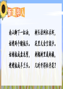 部编版四年级下册-芦花鞋ppt公开课课件1