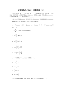 有理数的大小比较--习题精选(二)
