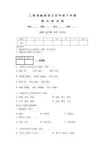 部编版四年级下册语文《期中考试卷》含答案