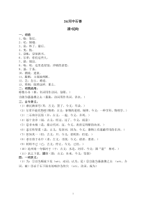 《河中石兽》文言知识整理