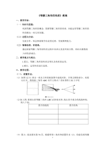 等腰三角形性质公开课教案