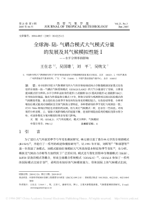 全球海-陆-气耦合模式大气模式分量的发展及其气候模拟性能Ⅰ