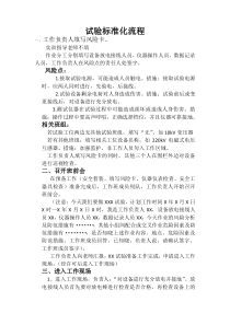 电气试验标准化流程