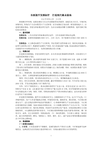 全面提升发展标杆