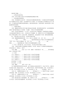 辩论赛主持稿