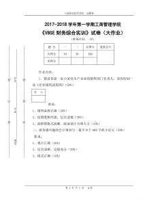 《VBSE财务综合实训》试卷A