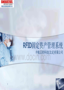 RFID固定资产管理系统pdf 47页