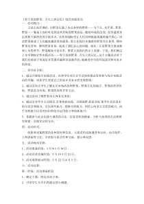 《家乡的野菜》综合实践活动方案