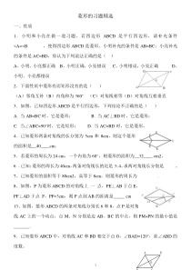 矩形菱形正方形练习题及答案
