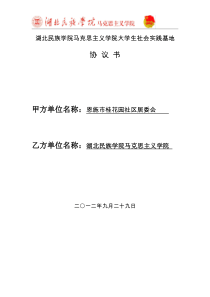 社会实践基地协议书
