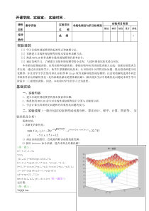 重大数学实验六非线性规划