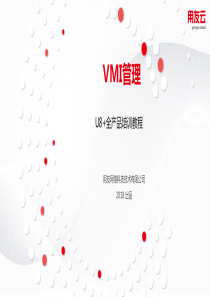 U8V15.0-VMI管理