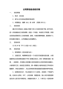 公司茶话会活动方案