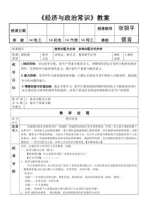 3.1.2按劳分配为主体多种分配方式并存教案
