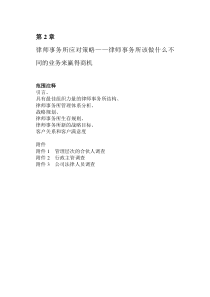 公司客户发展策略实务操作(新)