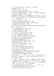 公务员考试常识4000题