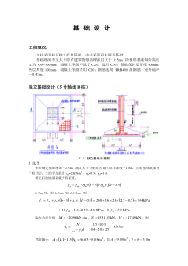 基础设计(独立基础)