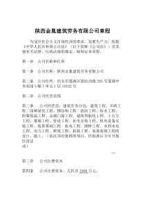 劳务章程