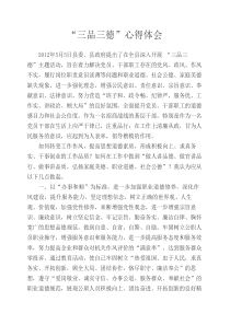 三品三德心德体会