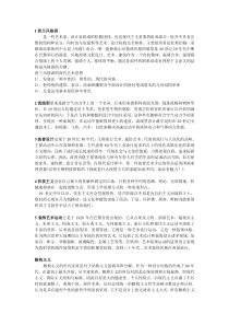设计史名词解释