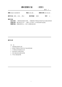 《中职生就业与创业指导教程》教案