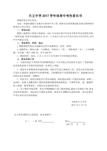 体育考试告家长书