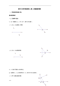 初中几何中线段和差的最大值及最小值练习题(最全)