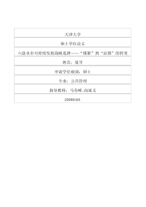 六盘水市可持续发展战略选择——“煤都”到“凉都”的转变