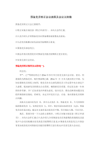 预备党员转正流程及转正会议主持稿