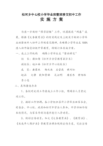 整班移交工作方案