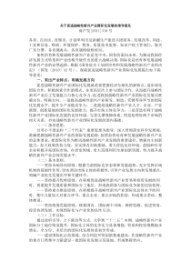 关于促进战略性新兴产业国际化发展的指导意见XXXX-310