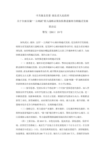 关于全面实施一主两副重大战略决策加快推进襄阳市跨越式发展的决定