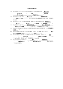 《登泰山记》理解性默写