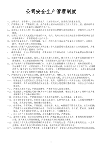 商混站安全生产制度